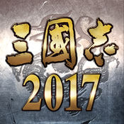 三国志2017