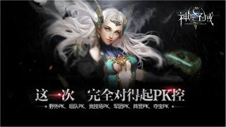 全球同版魔幻PK手游《神魔圣域》今日10时iOS不删档测试